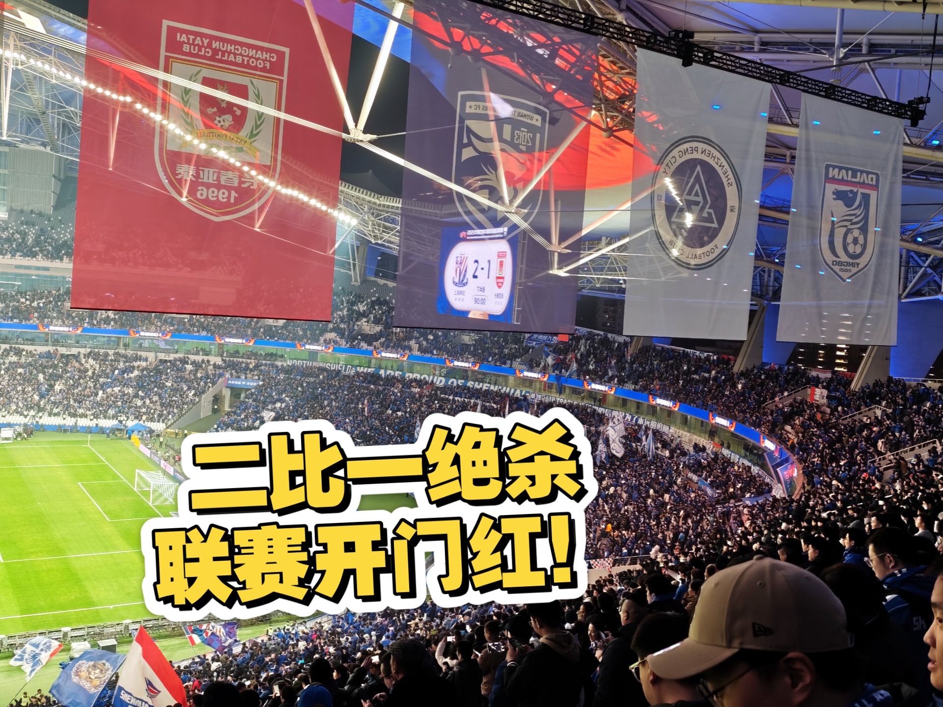 河北华夏幸福客场不敌长春亚泰，战绩稍显疲态的简单介绍