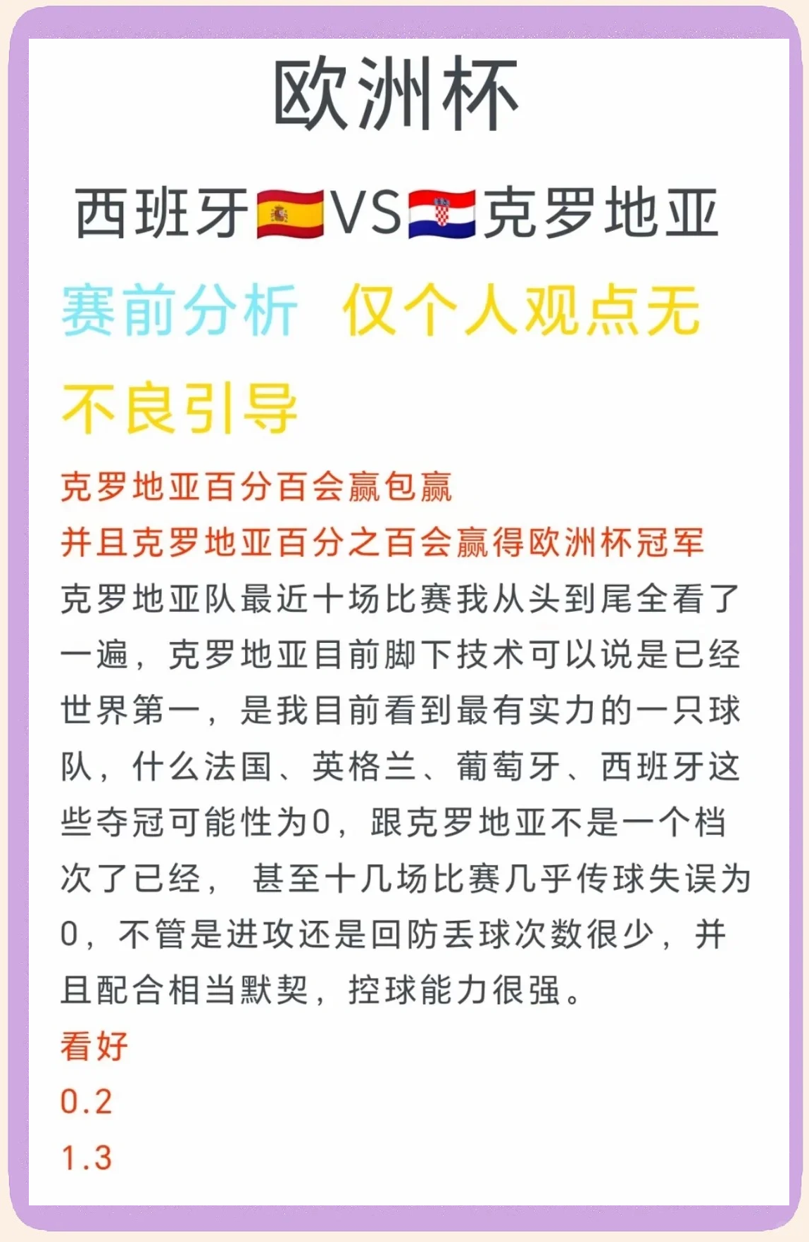 克罗地亚队客场险胜成功晋级淘汰赛