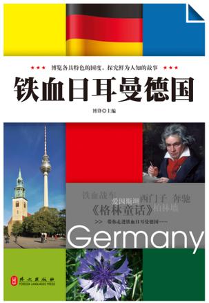 德国铁血豪杰再登场，晋级之途坎坷不畅