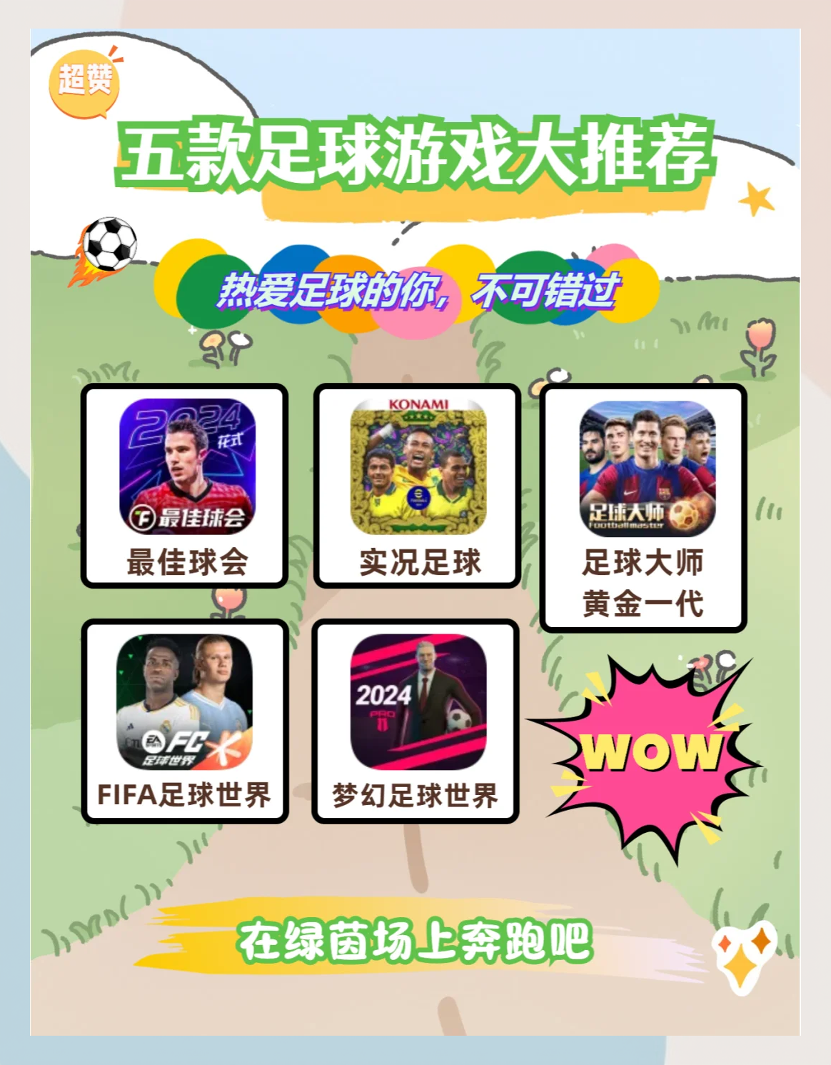 足球热爱者欢欣鼓舞！欧预赛胜负难料
