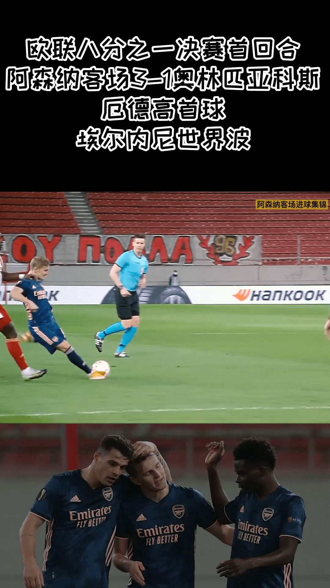 阿森纳糟糕情况，欧联近况差劲