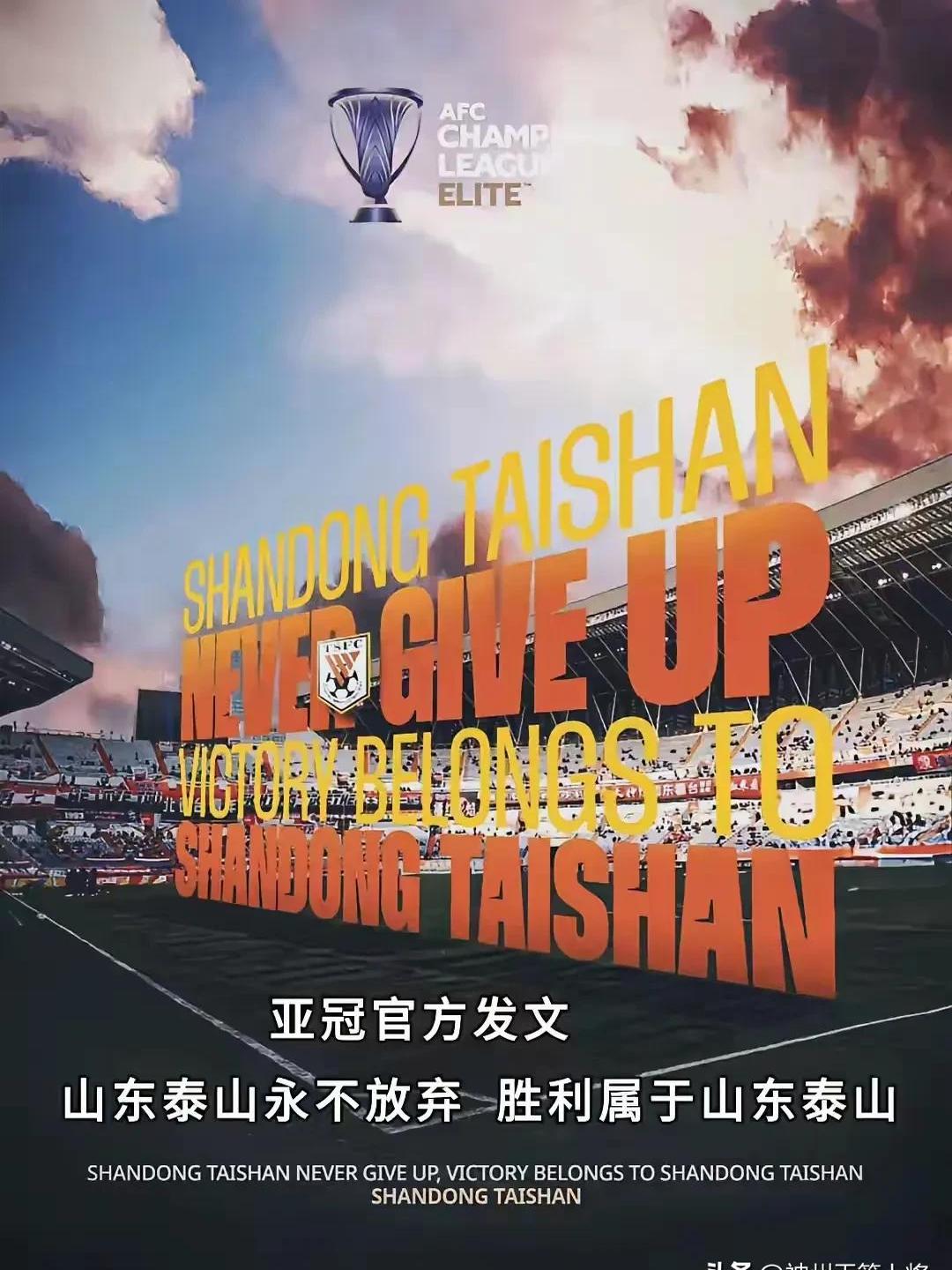 包含山东鲁能与凤阳亚泰对决，胜出关键相在的词条