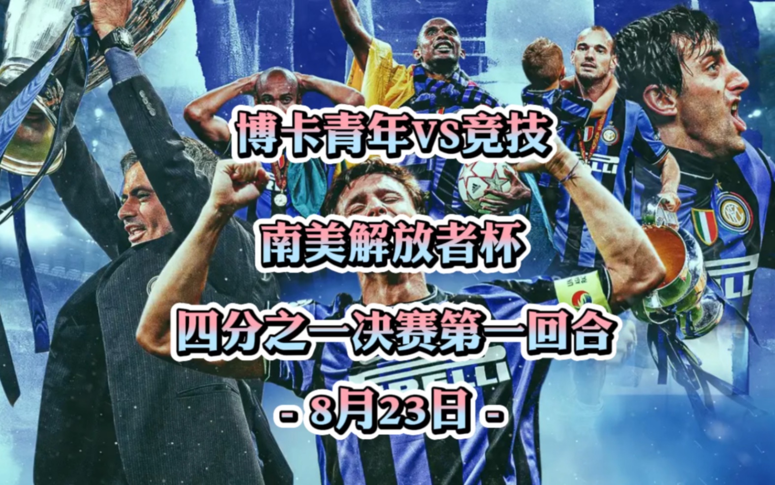 南美足球大战：河床与博卡青年争夺胜利的简单介绍