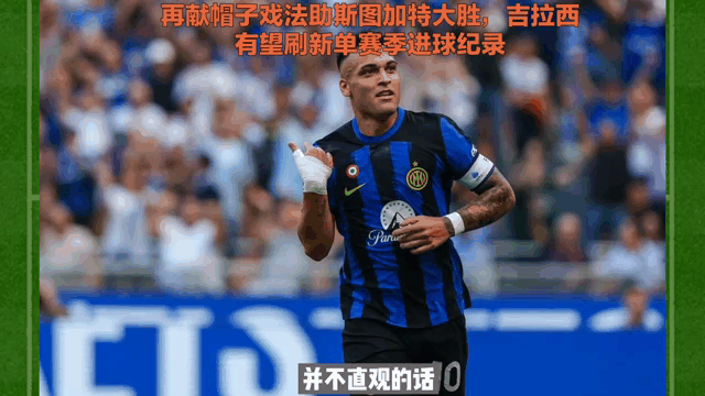 包含斯图加特楚天取胜，迎接赛季新突破的词条