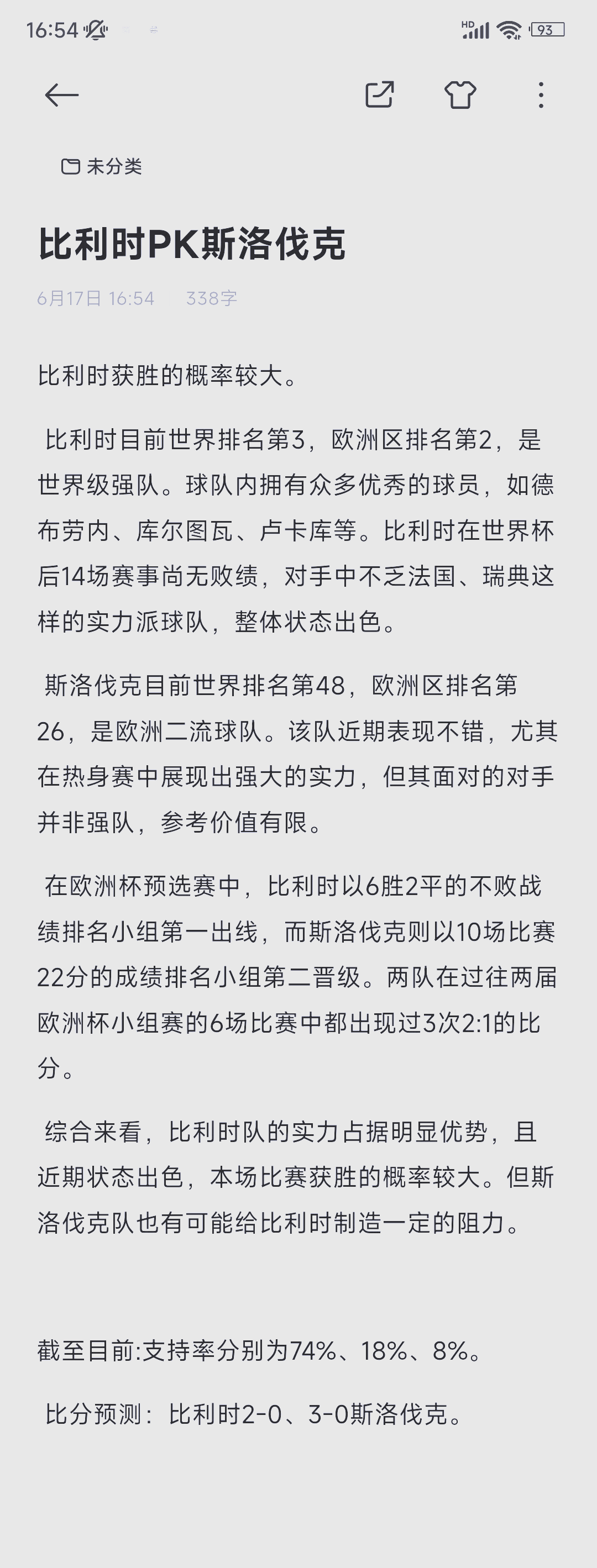 斯洛伐克队晋级比利时半决赛，波兰结束征程