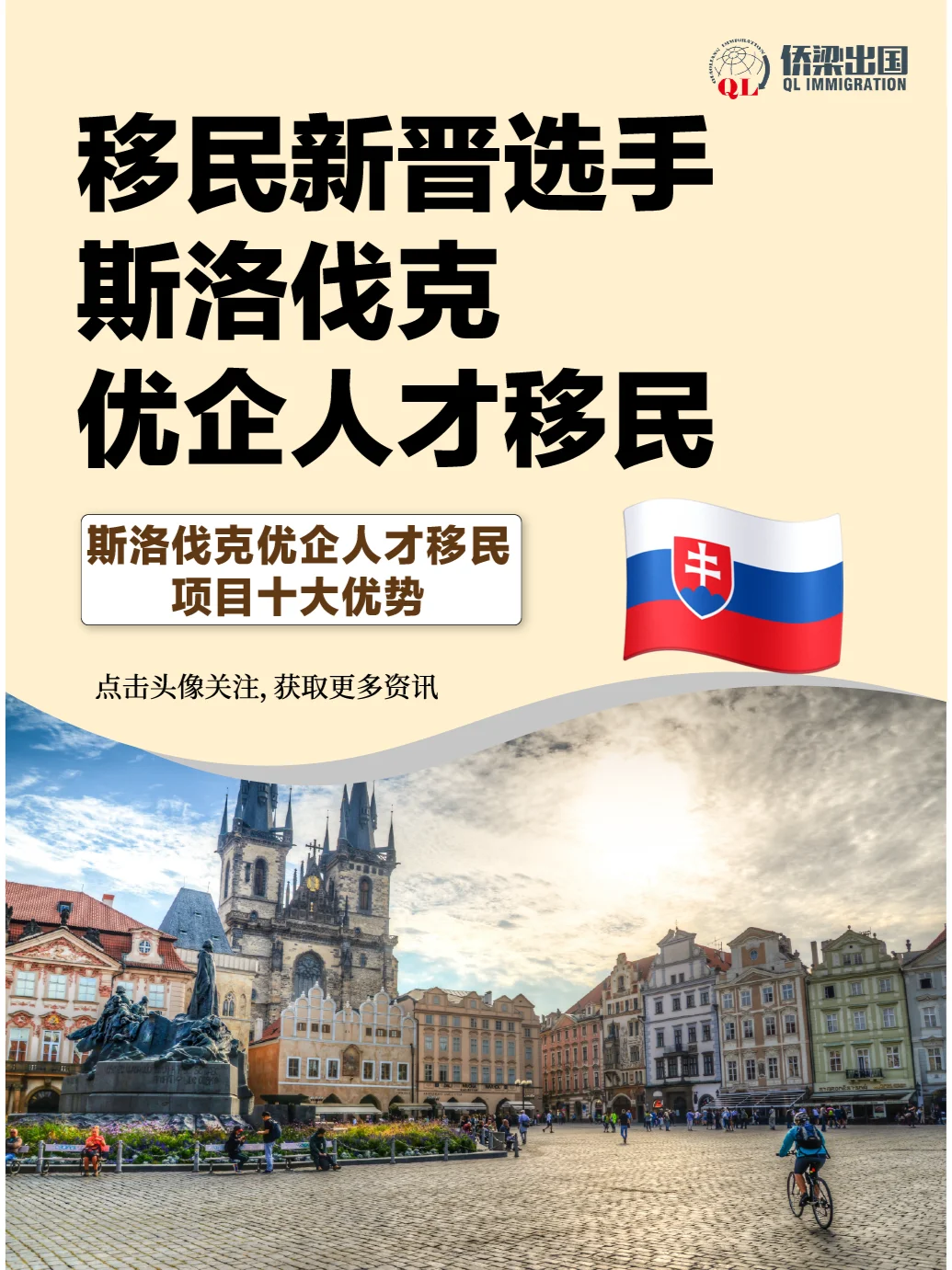 斯洛伐克选手表现出色　获得多面奖