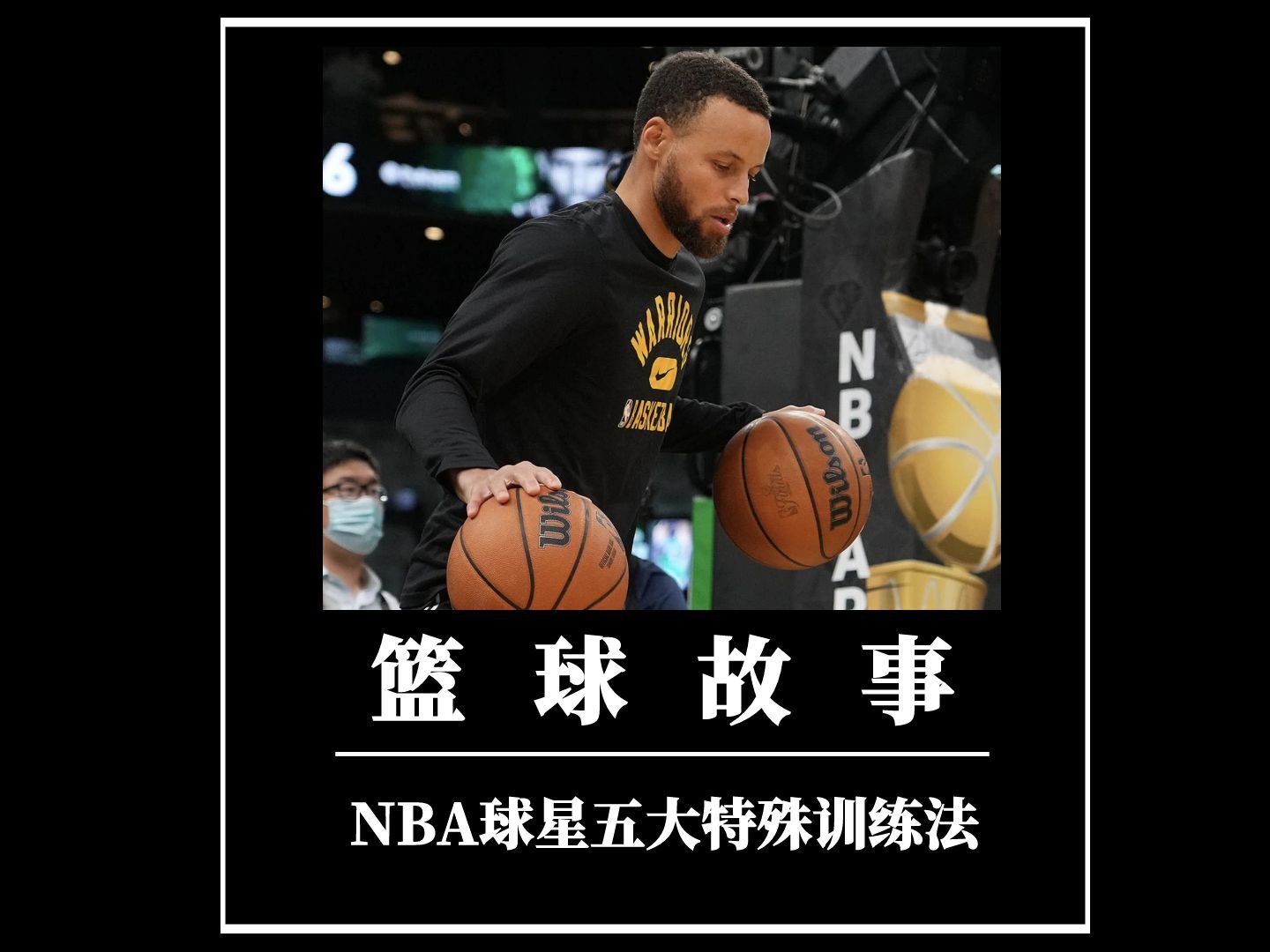关于NBA常规赛筹备中，球星战术训练加大的信息