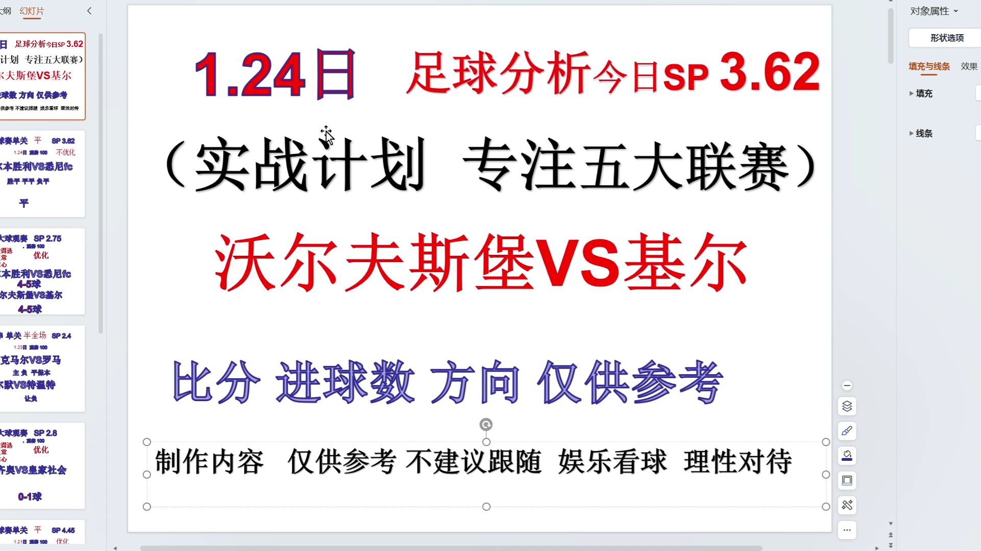 关于沃尔夫斯堡主场告负，遭遇四连败困扰的信息